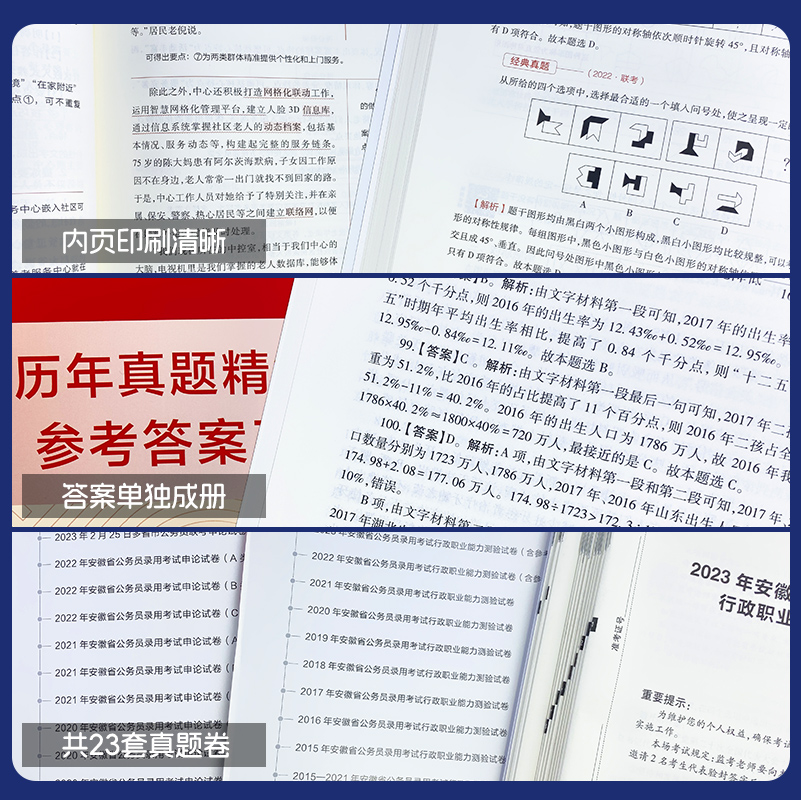 2024年中公教育2024安徽省公务员考试教材安徽省考历年真题试卷行测和申论公考考公行政职业能力测验真题卷题库人民警察公安旗舰店-图1