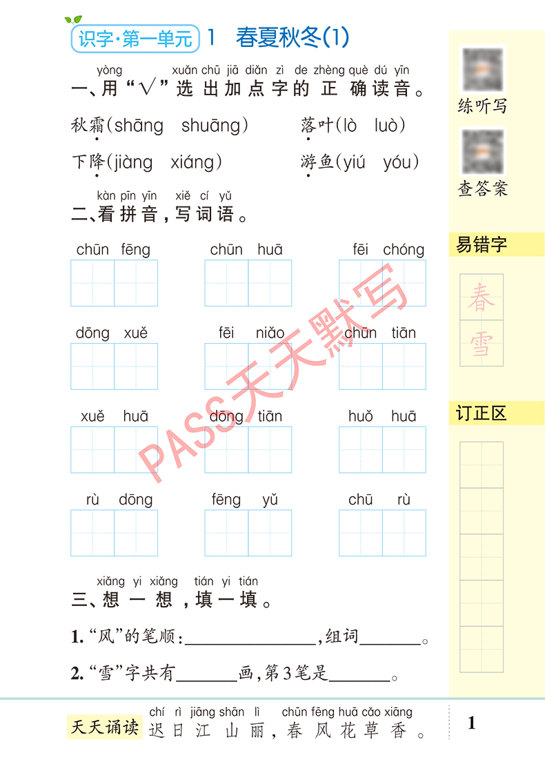 正版《小学学霸天天默写/计算》1-6年级作业