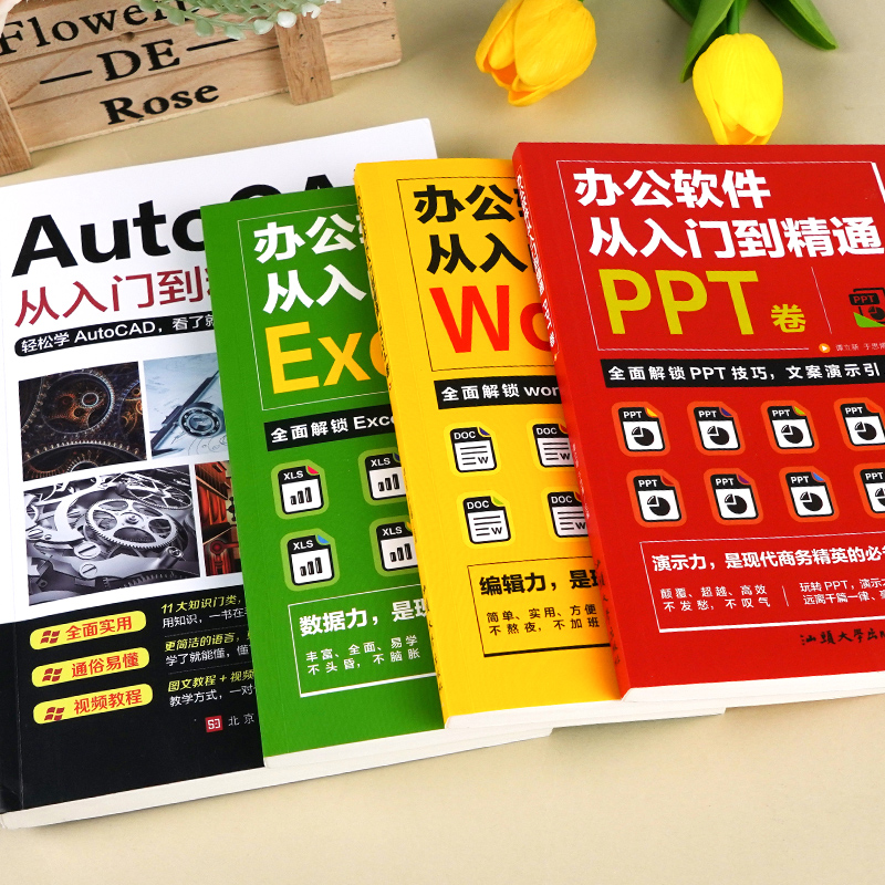 全四册办公 2020新版Autocad从入门到精通实战案例版机械电气制图绘图室内设计建筑autocad软件自学教材零基础基础入门教程CAD书籍-图0