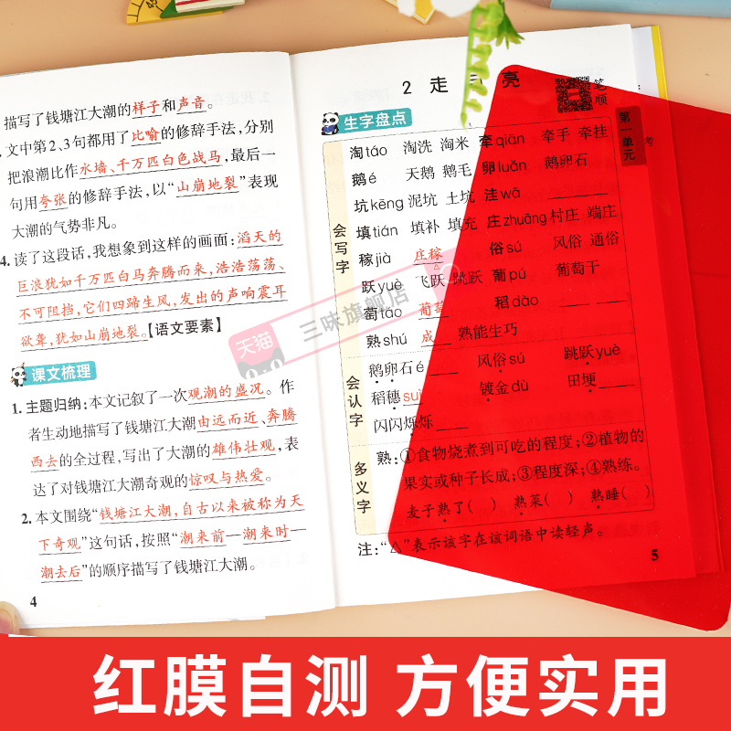 2024春小学学霸速记一二年级三年级四年级五六年级上下册语文人教数学英语北师江苏教版知识点汇总速查速记同步解读复习口袋书绿卡