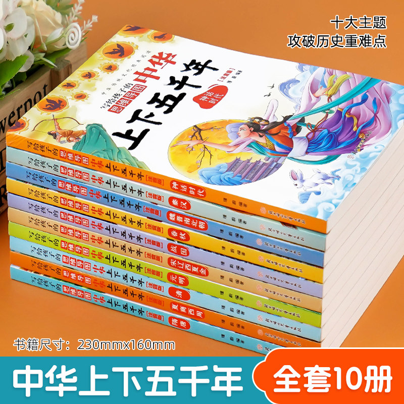 正版全套10册 写给孩子的中华上下五千年注音版彩图儿童小学生版思维导图一二三年级阅读课外书必读中国历史知识读物5000林汉达籍,淘宝优惠券,粉丝福利购,淘宝优惠卷