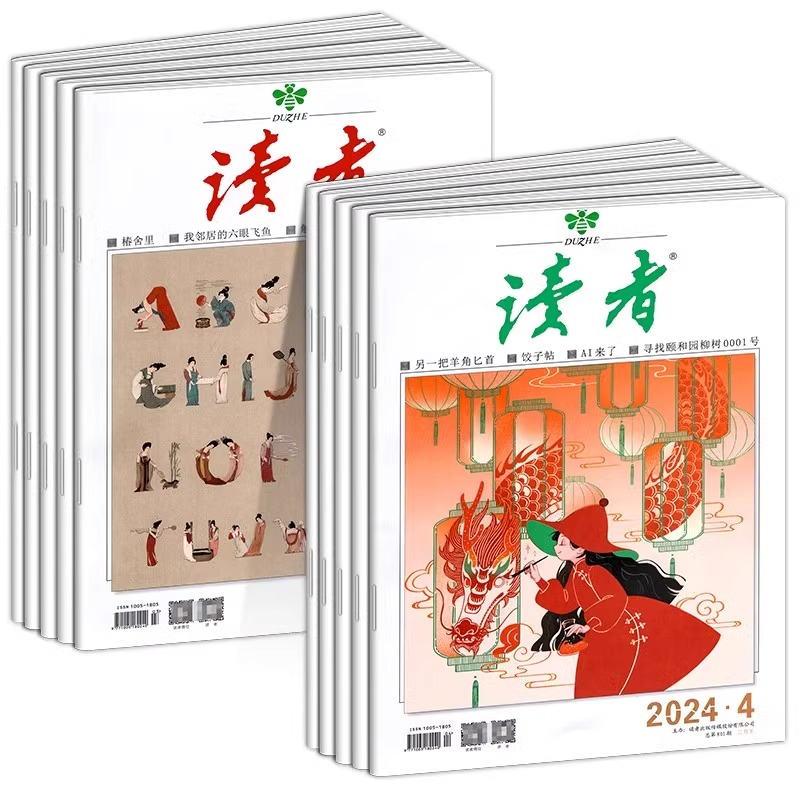 读者杂志2024年1-9期新2023年1-12月【全年/半年订阅】精华卷合订本35/42周年官方旗舰店小初高学生作文素材美文意林青年文摘过刊 - 图3