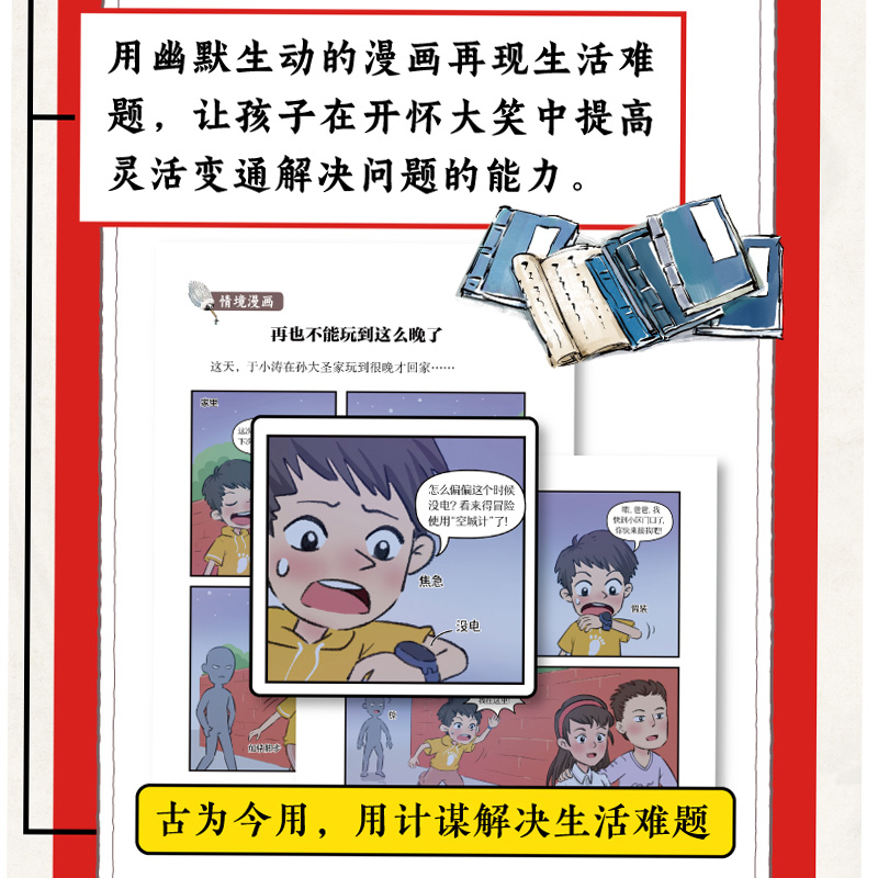 【抖音同款】漫画少年读诸葛亮与三十六计孙子兵法全套2册正版原著 5-15岁儿童漫画版小学生版课外书阅读课外书籍必36计启蒙阅读sw-图1