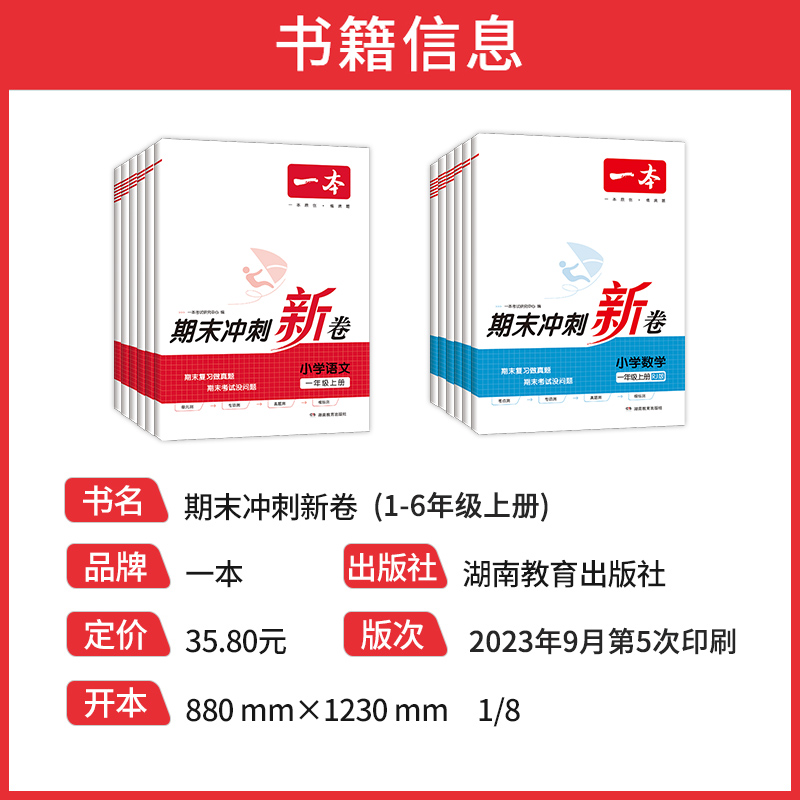 2023新版一本期末冲刺新卷一年级二三年级四五六年级上册下册语文部编人教版数学人教版专项模拟真题同步培优新卷100分试卷精选-图0