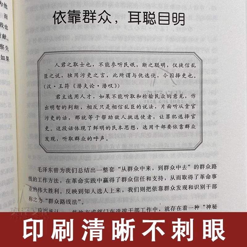 【抖音同款】谋略之道和用人之道正版全集 国学大讲堂传统文化与当代文化相融的学术精髓谋略智慧书籍刘伯温鬼谷子孙子兵法姜子牙 - 图2