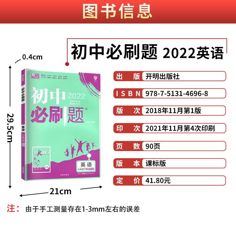 初中必刷题七年级下册苏科语文数学英语套装 2022新版人教苏科7年级练习册初中教材辅导书资料全套初一数学必刷题同步训练-图2