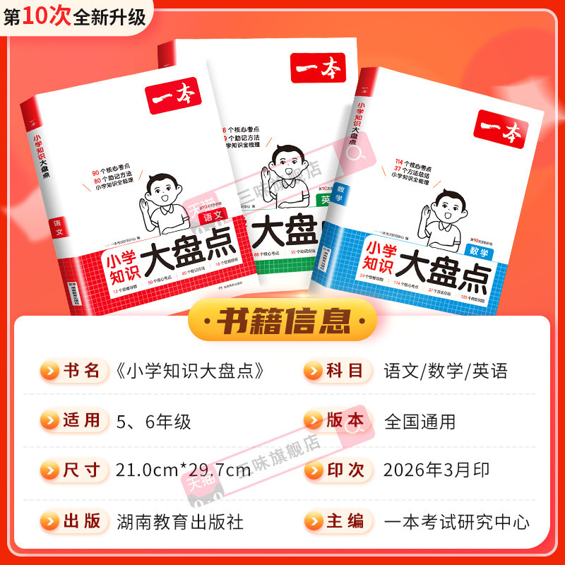 2024新版 一本小学知识大盘点语文数学英语知识大集结五六年级总复习集锦名校冲刺必备方案毕业升学模拟试卷小升初真题一本小升初