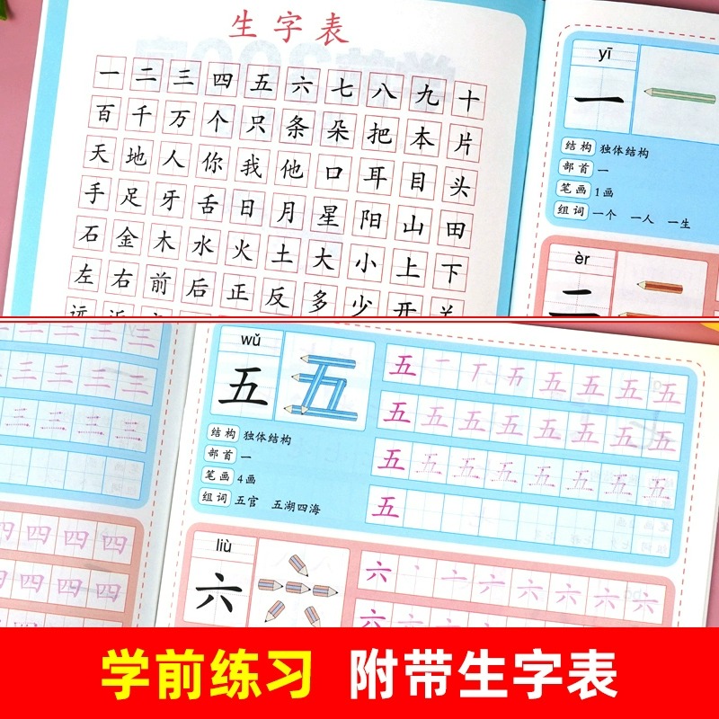 幼儿园练字本幼小衔接教材全套一日一练控笔训练练字帖幼儿园专用汉字描红描红本练字帖入门每日一练幼儿中班大班练字本写字一年级