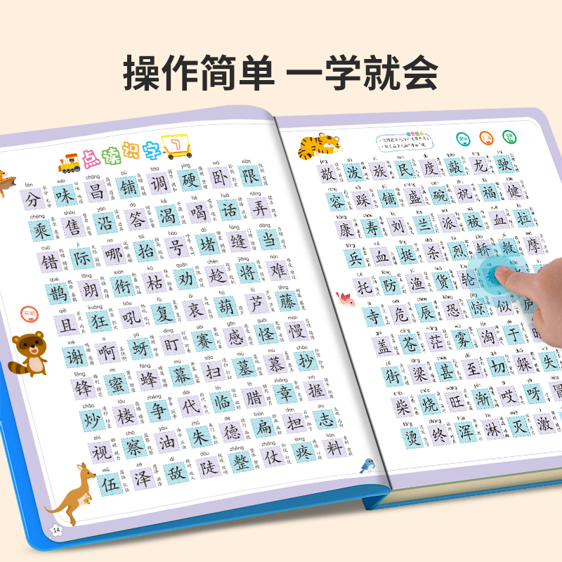 会说话的识字大王4000字+8000词儿童识字书幼儿认字教材幼儿园宝宝儿童有声启蒙发声点读机趣味绘本认汉字神器早教卡一年级小学生