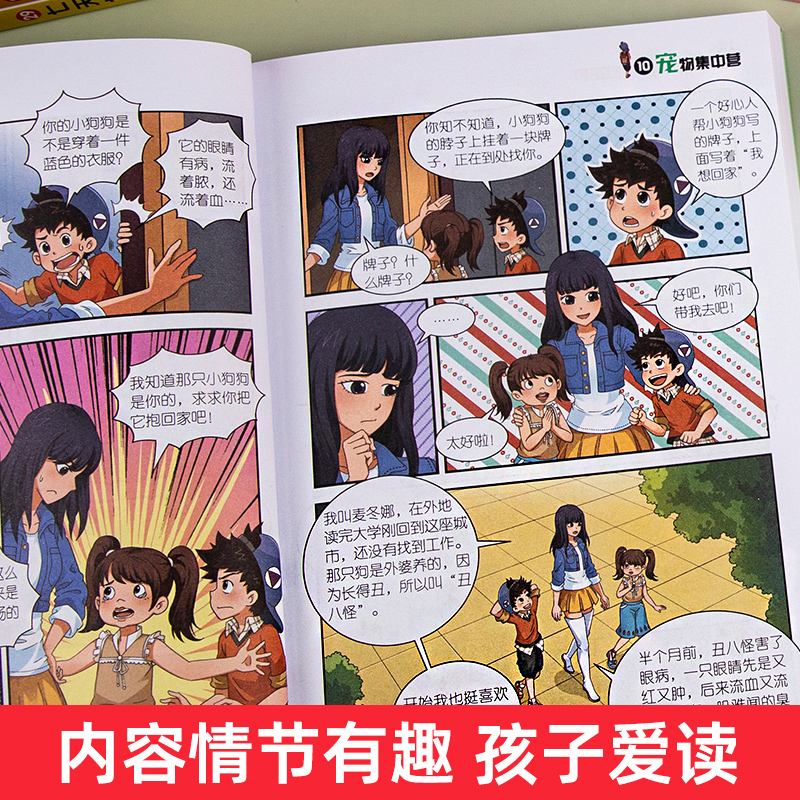 正版淘气包马小跳漫画典藏版第10册宠物集中营杨红樱系列的书单本包邮7-8-10-12岁儿童读物四五三六年级小学生课外阅读书籍漫画书-图2