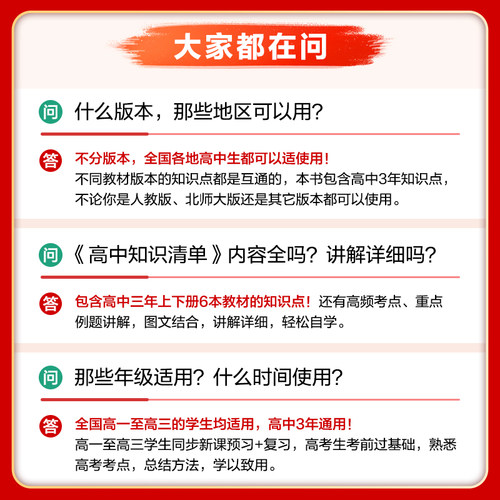 全套任选】2027版高中知识清单语文数学英语物理生物政治化学历史地理必修新教材全国卷高考复习资料高一二三辅导书教辅工具书资料 - 图0