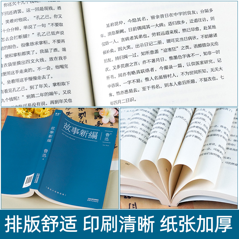 故事新编鲁迅全集 原著正版小说精选集收录狂人日记呐喊彷徨孔乙己阿Q正传等 陈丹青中国历史当代文学经典 鲁迅读本初中生课外书籍 - 图2