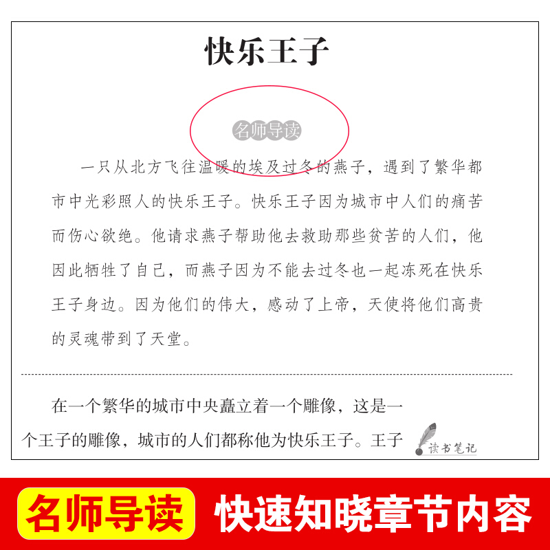 【4本35元】王尔德童话 适合中小学生三四五六年级上下册语文同步阅读书系儿童文学青少年版必课外阅读书籍快乐读书吧经典书目全集 - 图2