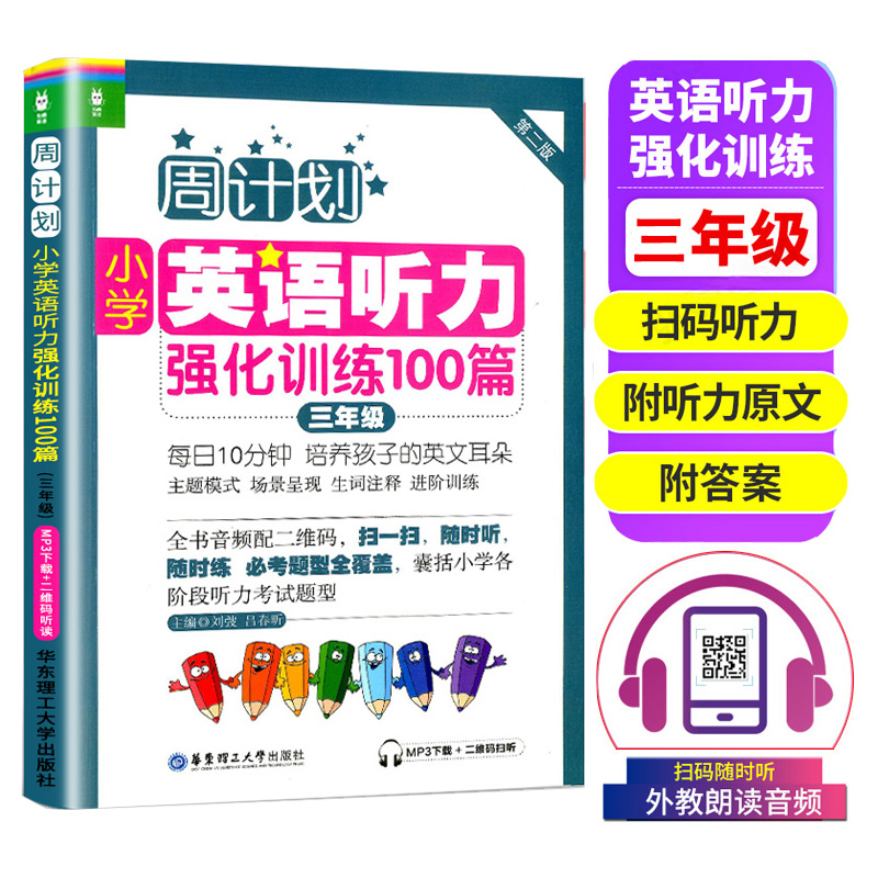 周计划三年级语文文言文基础知识阅读理解题100篇小学数学应用计算题英语阅读听力强化训练全套7册3年级上下册同步练习教辅 - 图2