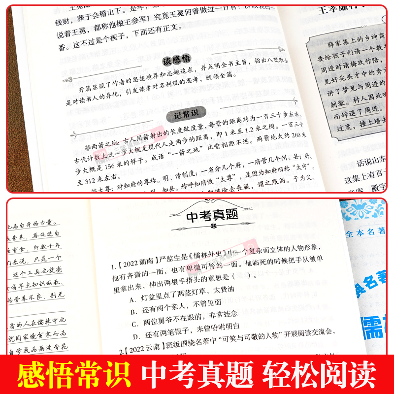 简爱和唐诗三百首九年级必读书正版原著名著儒林外史水浒传9年级下册初三下学期完整版无删减配套人教版同步语文初中课外阅读书籍 - 图2
