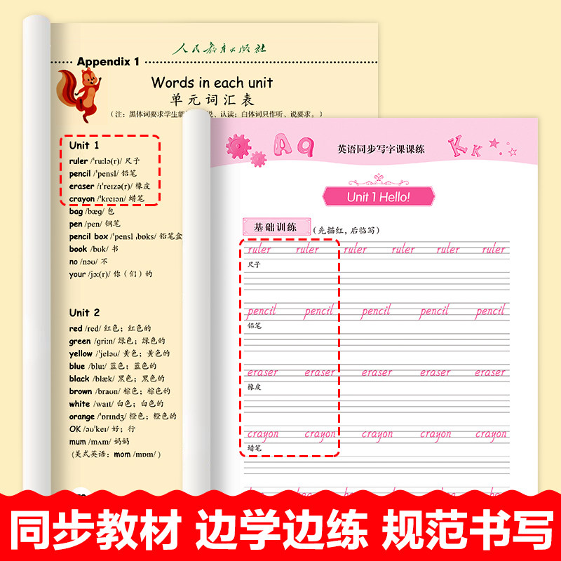 三年级上册英语同步练字帖人教版pep 小学3年级下学期英语单词练习字帖同步训练课本教材字母描红书写字帖小学生国标体写字课课练