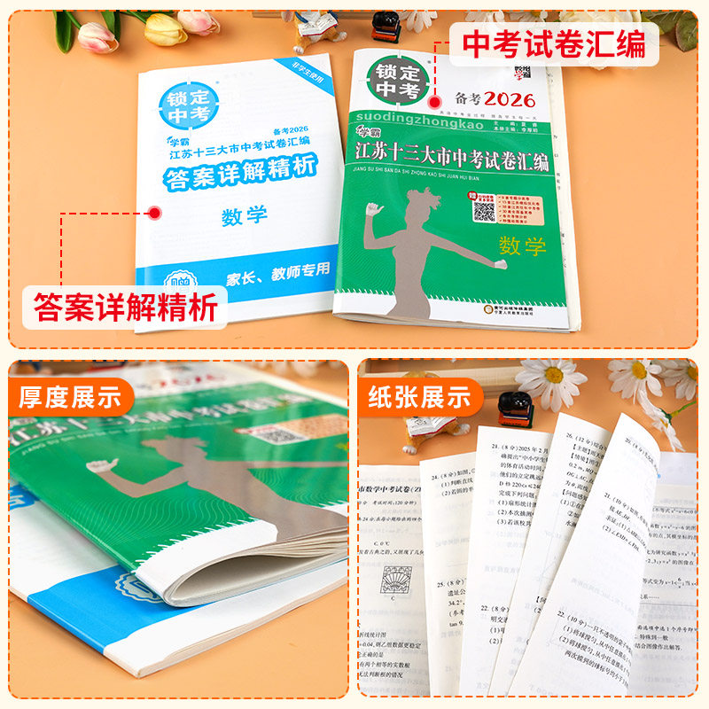 备考2026锁定中考2025年江苏十三大市中考试卷汇编数学中考卷模拟卷含2025数学真题中学教辅江苏省13大市中考试卷数学,淘宝优惠券,粉丝福利购,淘宝优惠卷