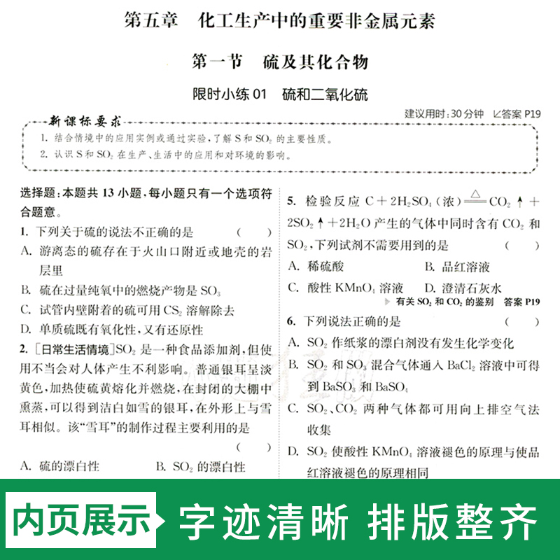 2024小题狂做高中化学必修第二册人教版 新教材基础题省时新模式 限时小练+章末提优 高中小题狂练化学必修2RJ基础过关复习题 - 图2