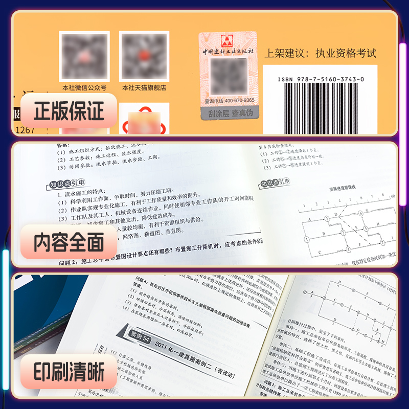 一建建筑2024年教材配套百题讲坛真题讲解荟萃龙炎飞主编一建建筑实务市政机电水利水电一级建造师2024教材建工社建材社官方考试 - 图1