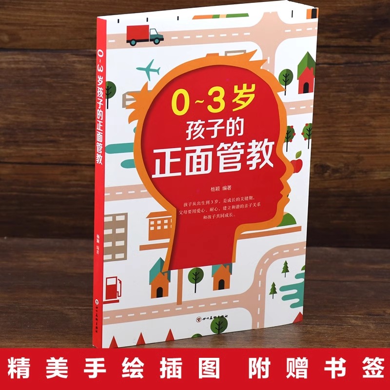 0-3岁孩子的正面管教正版捕捉孩子敏感期0-3岁育儿书籍家庭教育书籍儿童育儿百科性格培养正面管教养育男孩女孩儿童教育心理学书籍-图2