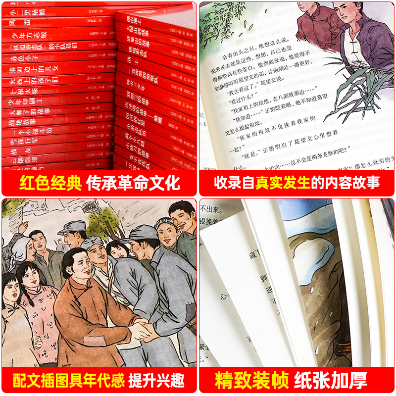 任选 地下小学 正版红色经典小学生一二三四五六年级儿童文学经典故事书课外阅读书一次战地采访淮河边上的儿女青少年革命文化教育 - 图0