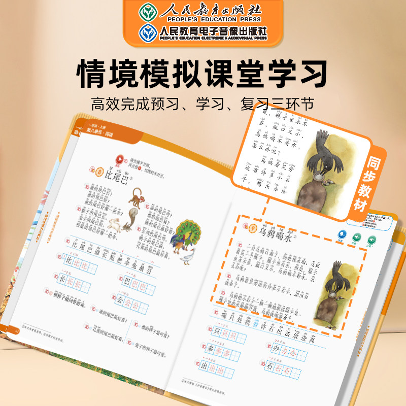 【人民教育出版社】2025新版一年级语文同步点读发声书 小学语文课本同步听指读发声书正版教材一上册早教学习机自主预习复习神器