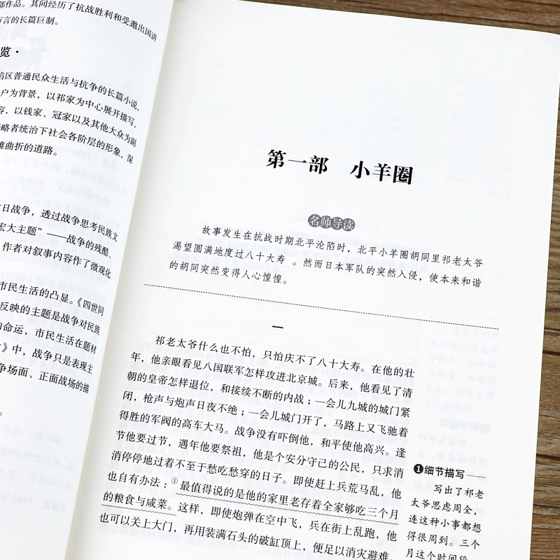 四世同堂 老舍原著正版 青少年初中小学生四五六七八九年级上下册课外阅读物故事书籍经典文学书籍初中生高中生课外阅读课外书 - 图2