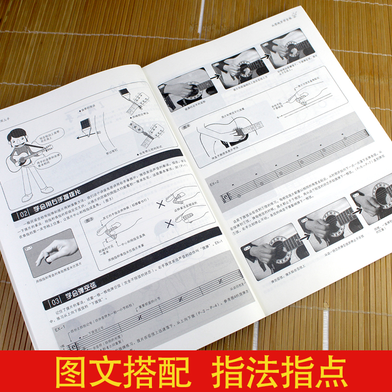 送拨片 从零起步学弹吉他 吉他初学者入门教程书自学教程带教学视频流行歌曲民谣曲谱自学教材吉他书籍新手自学零基础吉他教材书籍