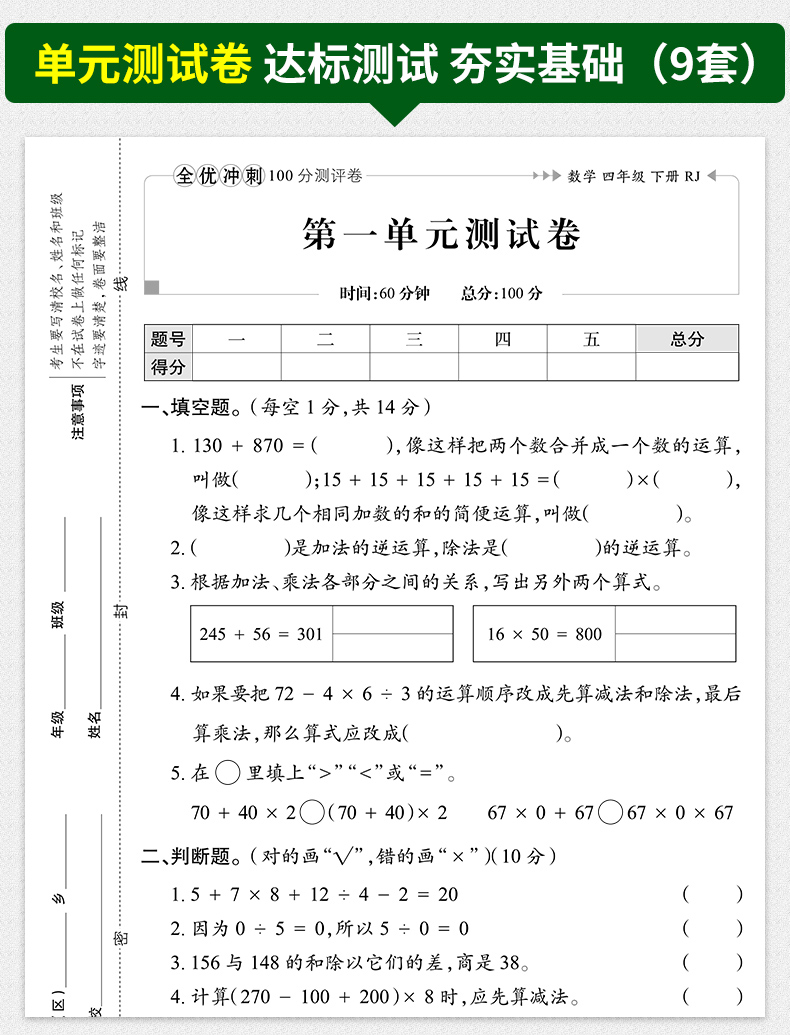 2024年小学生一二三四五六年级上下册测试卷语文数学英语全套期末冲刺100分人教同步版年级单元真题期中期末模拟测试练习测评卷RJ - 图1