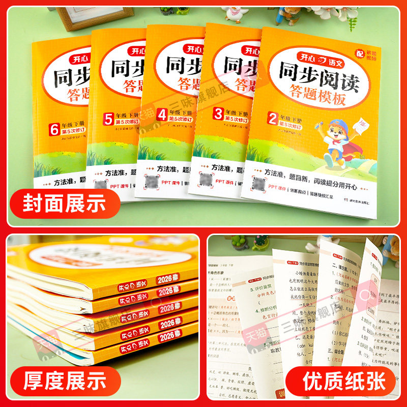 2022秋 小学生阅读理解与答题模板四 五 六年级上册下册一二三年级上下册语文阅读训练同步考点高分训练朗读语文阅读专项复习资料