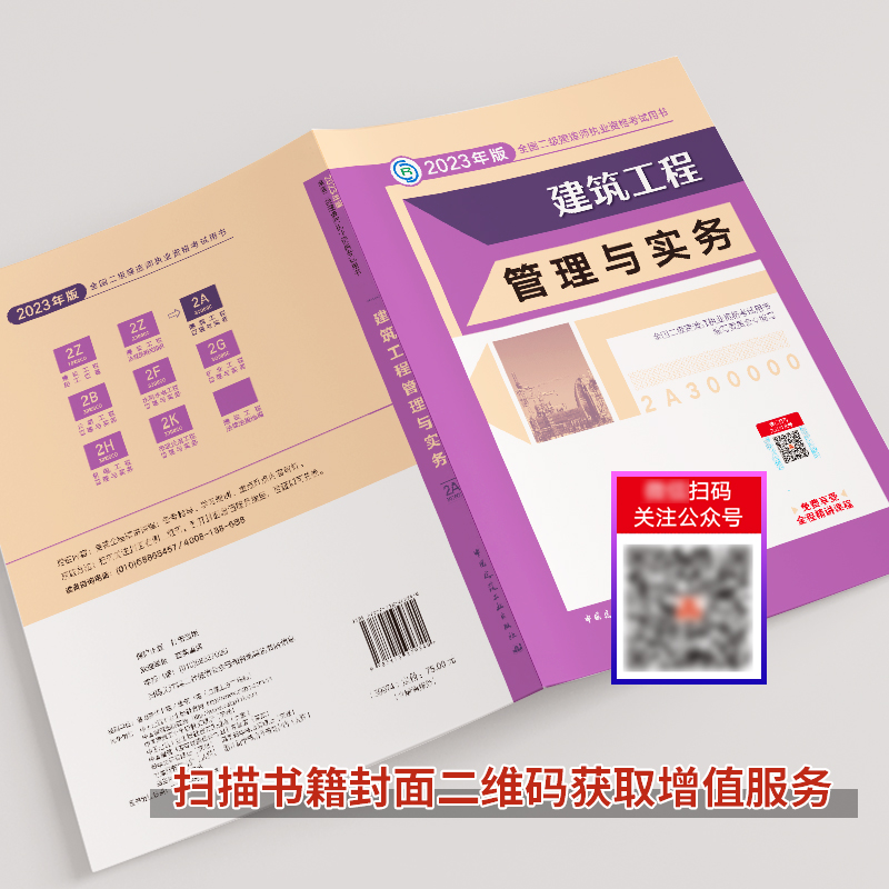 新版二建2024年建筑教材二级建造师考试书历年真题试卷题库习题库资料全套建设工程施工管理与实务法规房建市政机电公路水利配网课 - 图3