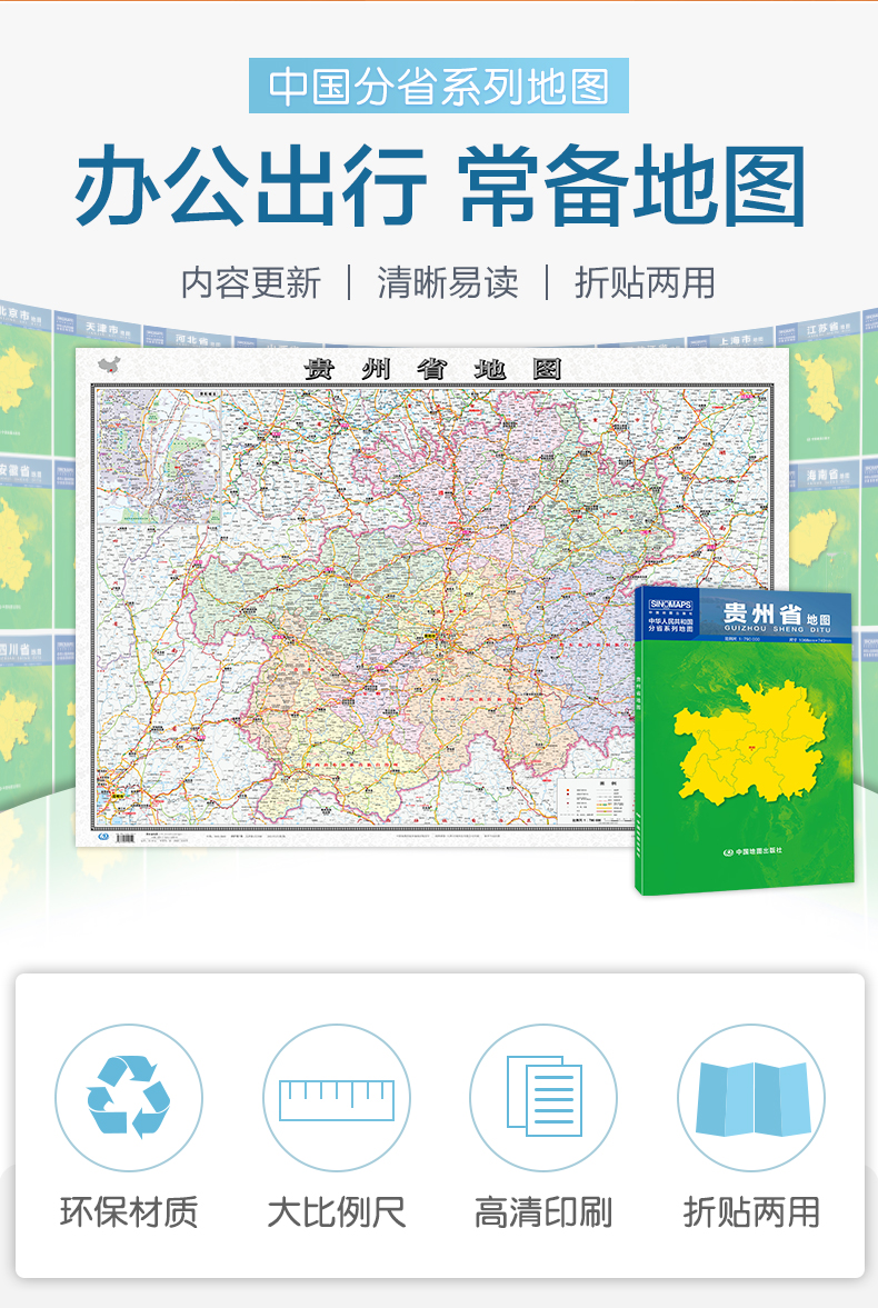 2024新版 贵州省地图 盒装折叠版 中国分省系列地图 大幅面行政区划地图 详细交通线路高速国道县乡道 附图贵州省地形图贵阳城区图 - 图0