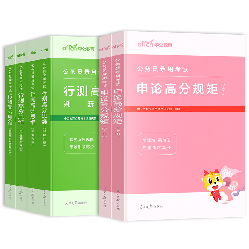 中公教育国考省考2025年国家公务员考试教材行测和申论申论高分规矩行测的思维历年真题试卷考公资料5000题江苏四川浙江广东省2024-图3