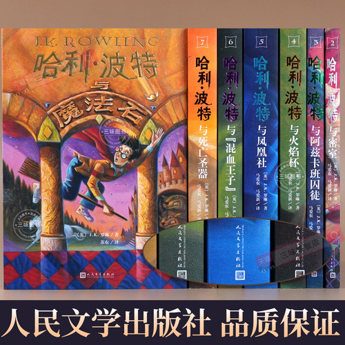 哈利波特全套书原著正版中文版全集25周年纪念版哈利波特与魔法石死亡圣器密室阿兹卡班囚徒火焰杯凤凰社混血王子初高中生课外阅读 - 图1