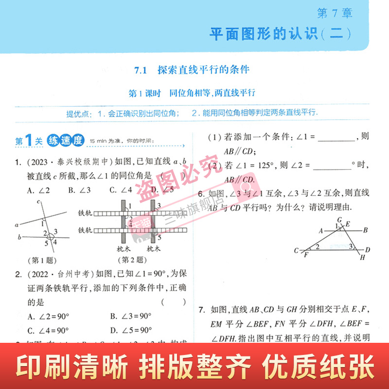 【现货】2024学霸题中题七年级下册数学苏科版江苏国标7年级下册数学学霸苏教版同步课时作业本练习册初一资料辅导书初中必刷题-图1