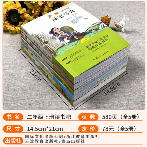 全套5册神笔马良二年级必读正版注音版快乐读书吧下册读读儿童故事七色花愿望的实现一起长大的玩具书籍阅读课外书推荐语文目老师 - 图0