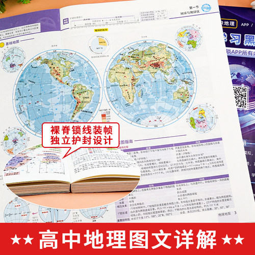 2026版北斗地图册高中地理图文详解新教材地理地图册高中版北斗地理填充图册高中地理高一高二高三辅导书旗舰店 - 图3
