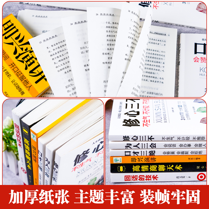 全6册 口才三绝为人三会修心三不3本好好接话说话技巧书籍即兴演讲高情商聊天术回话的技术 说话艺术沟通技巧成人阅读人际交往书籍 - 图0