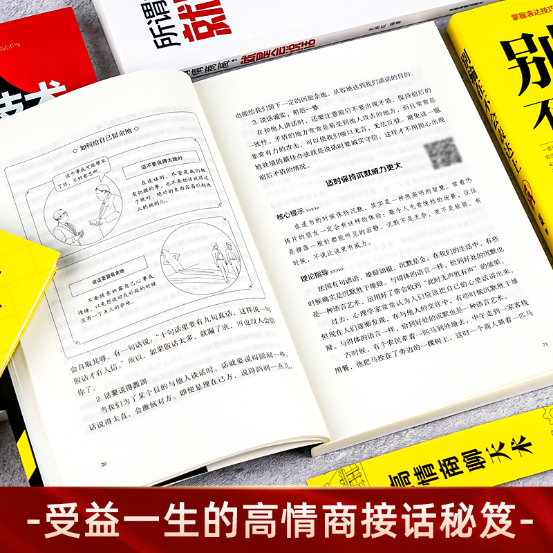 全5册套装高情商聊天术 高情商沟通术 别输在不会表达上口才训练所谓情商高就是会好好接话说话技巧艺术高情商书籍 畅书销排行榜 - 图1