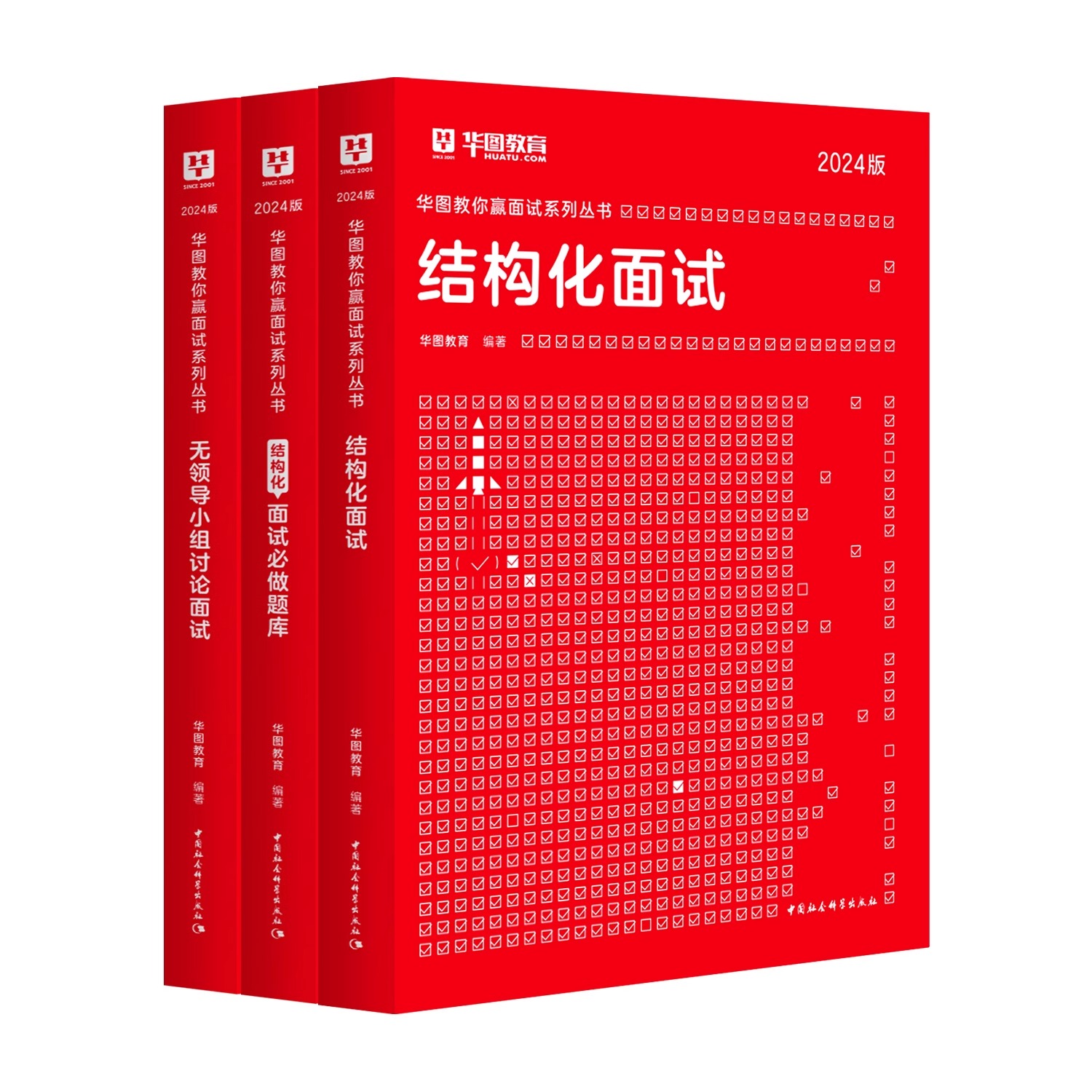 华图2024省考公务员结构化面试教材真题无领导小组讨论面试真题河南安徽贵州云南河北广东广西江西吉林黑龙江联考省份通用面试资料 - 图3