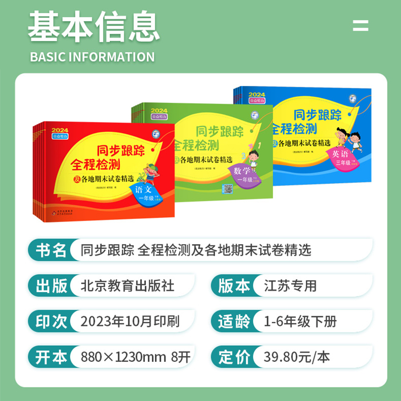 2024版亮点给力同步跟踪全程检测及各地期末试卷精选一二三四4五5六6年级上册下册语文数学英语人教版苏教译林版期中同步试卷-图0