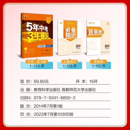 53中考任选】2024五年中考三年模拟中考总复习资料数学语文物理英语化学政治历史地理生物会考初中九年级初三5年真题试卷练习题册