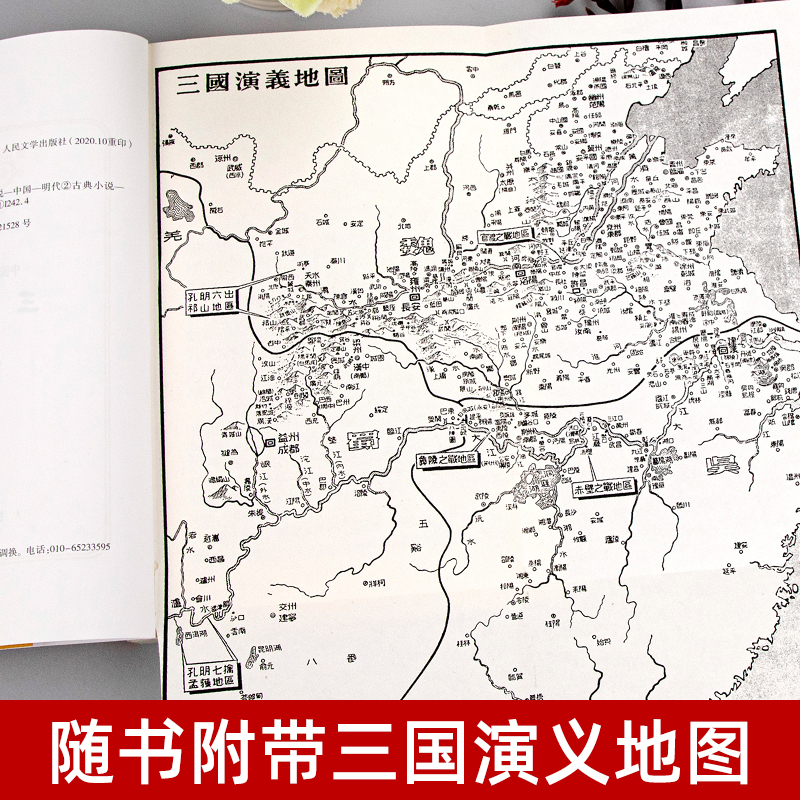 上下全2册 三国演义原著正版 人民文学出版社 完整版无删减带注释 高中生初中生小学生版青少年版文言文白话文四大名著古典文学 - 图1