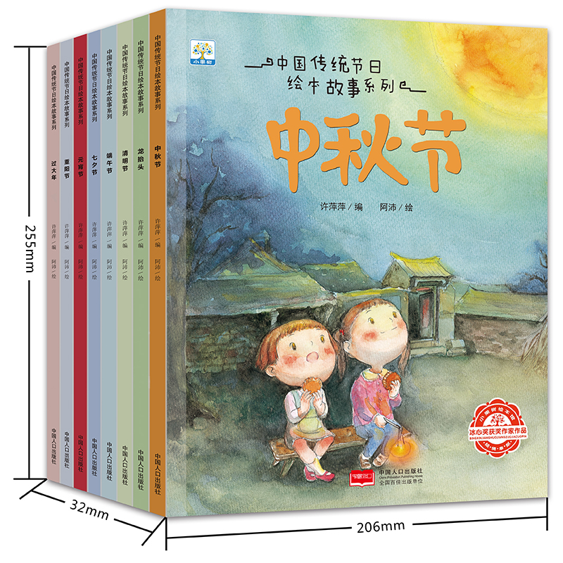 全套12册中国传统节日故事绘本3–6岁阅读幼儿园小班大班端午节绘本中秋节儿童绘本幼儿春节元宵节0-3-4-6-8岁宝宝亲子共读绘本