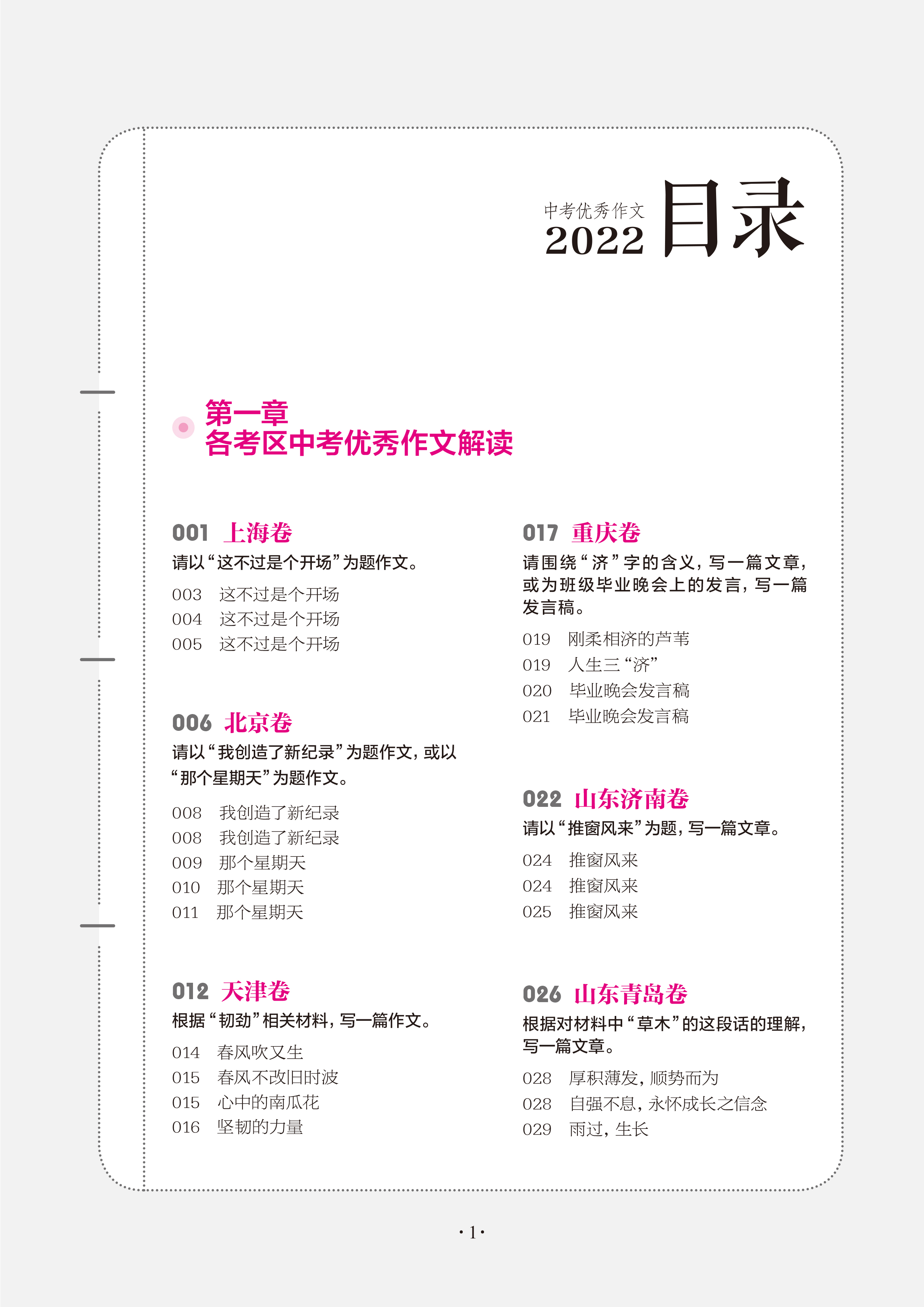 备考2024中考优秀作文素材中考满分作文素材 2023全国各地中考作文完全解读初中初一初二初三中考作文初中版作文素材-图1