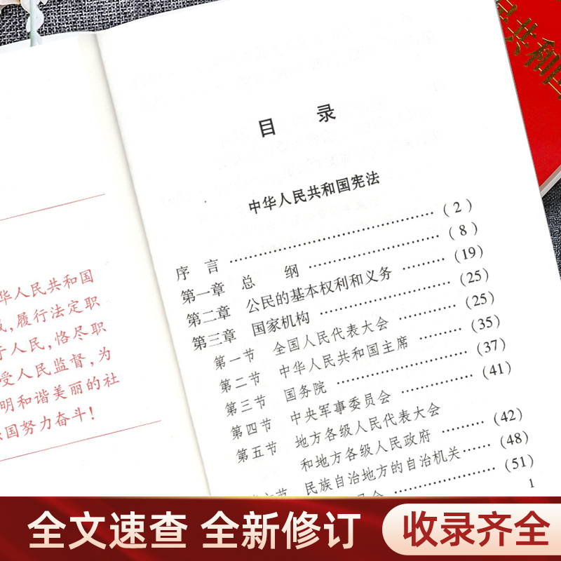 包邮宪法2024现行正版2018年新版适用新版宪法中华人民共和国宪法 64开新修订版中国宪法法条单行本小红本小册子法律出版社-图2