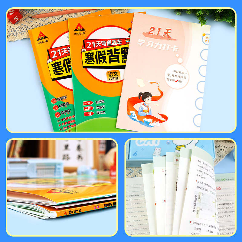 2025版状元笔记寒假预备一二四五六三年级语文数学人教版寒假作业寒假衔接训练阅读口算寒假计划快乐假期生活预复习一本通专项训练