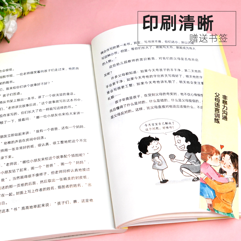 非暴力沟通的父母话术技巧语言训练正版 父母的语言育儿书籍父母必读如何教育孩子的书育儿指南百科家庭教育类书籍正能量宝典教养