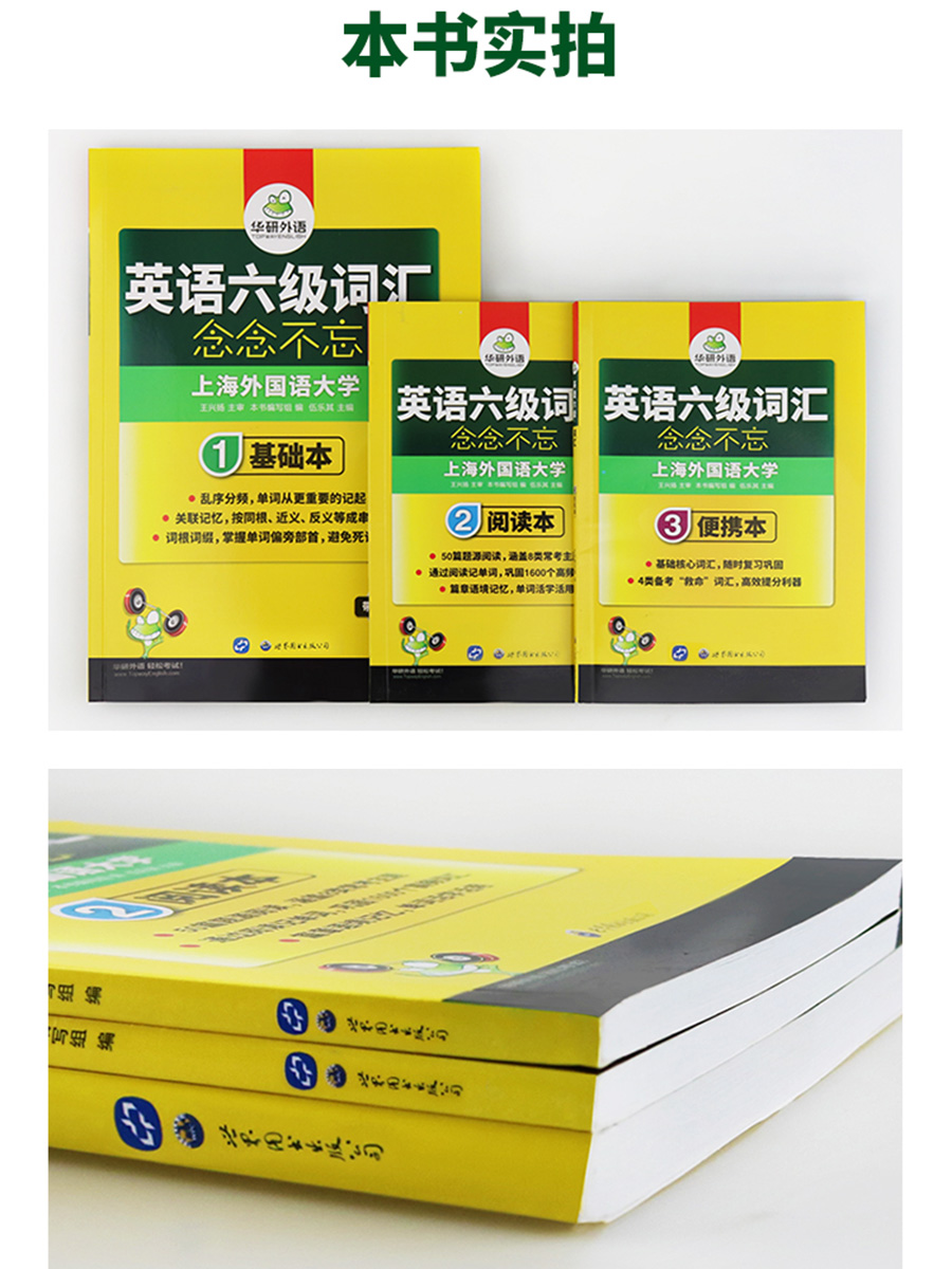 华研外语 英语六级词汇书乱序便携版备考2022年12月 大学英语六级高频词汇单词本词根联想记忆法专项训练书真题阅读听力翻译cet6级 - 图0