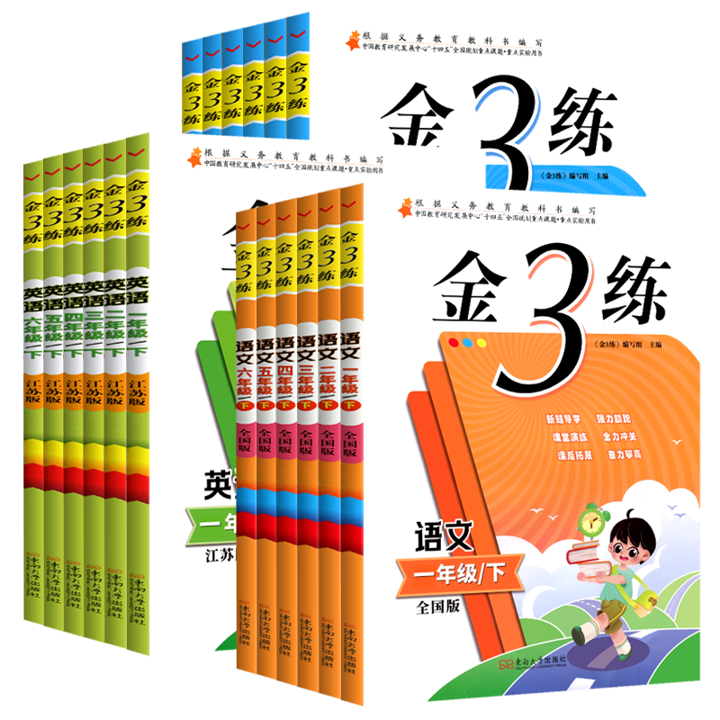 2025金3练金三练二年级上册二三年级上下册四年级真题卷五年级六语文数学英语课时同步训练习册全套单元期中期末苏教江苏版